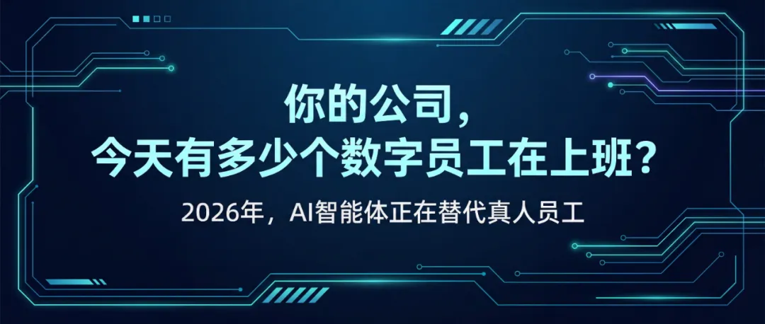 市场规模突破140亿!2026年AI智能体爆发元年,5大行业真实落地案例揭秘