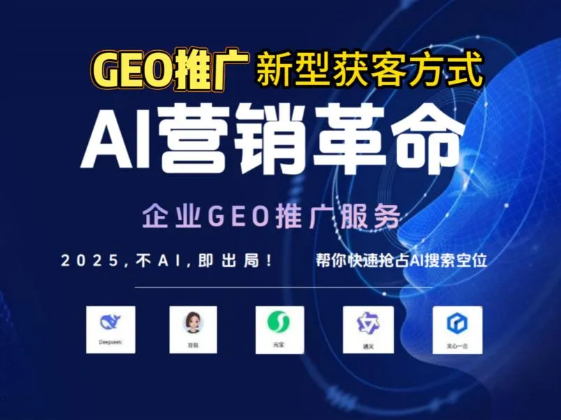GEO 精准获客到底是什么?制造业老板一篇看懂