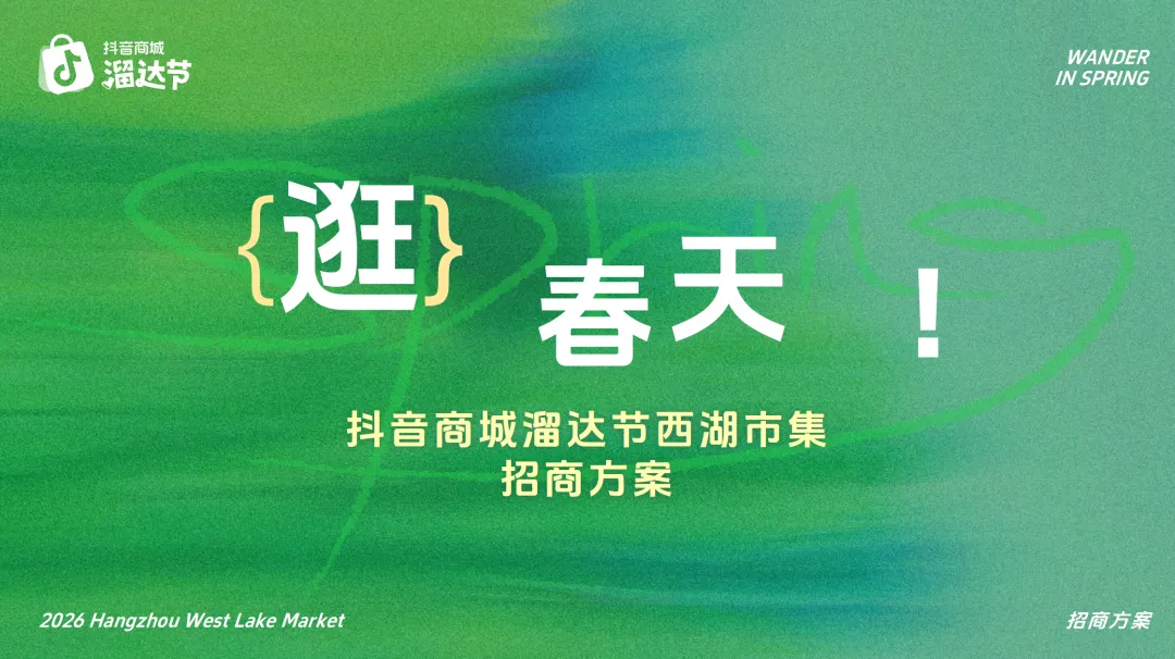NO.362|4月精选营销方案合集(上)-72份,让你的灵感不在枯竭……