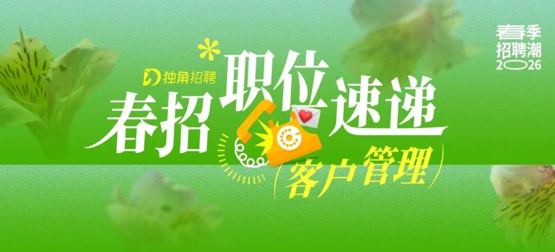 offer 大集合!广告营销圈春季联合招聘