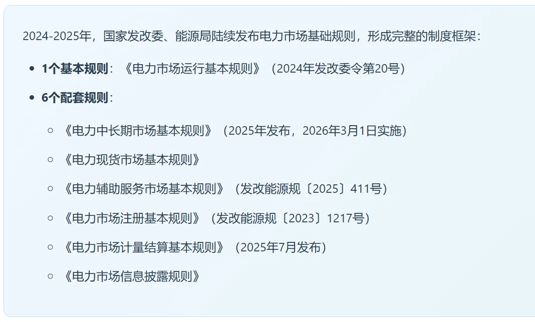 中国电力市场体系–电力市场化改革