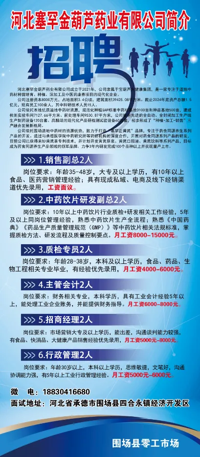 【围场县零工市场】4月06日招聘信息