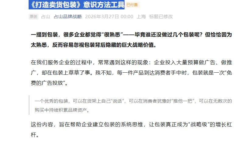 卖点不对,营销浪费:定位符号包装