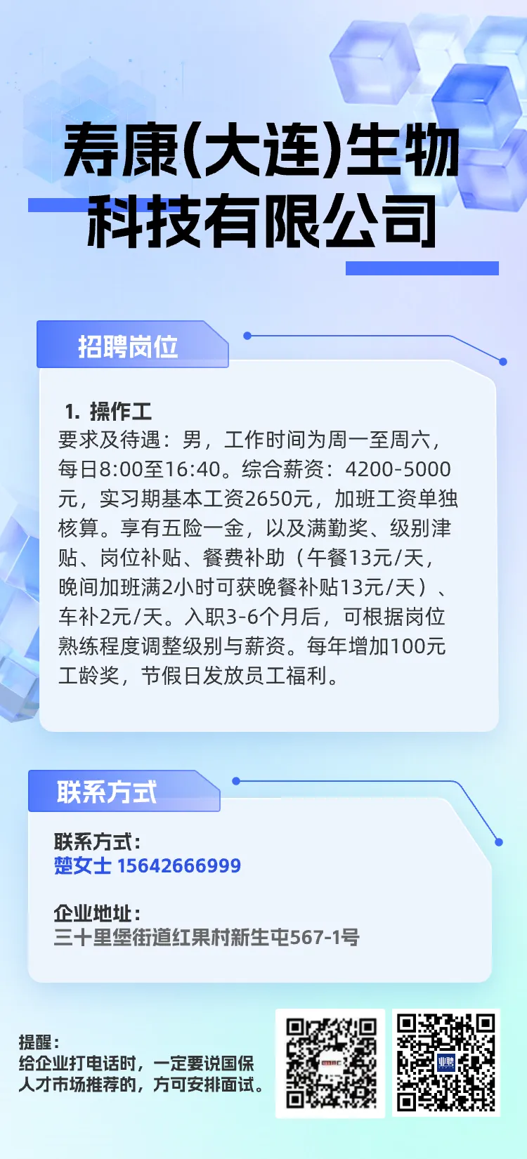 【4月6日】人才市场信息栏