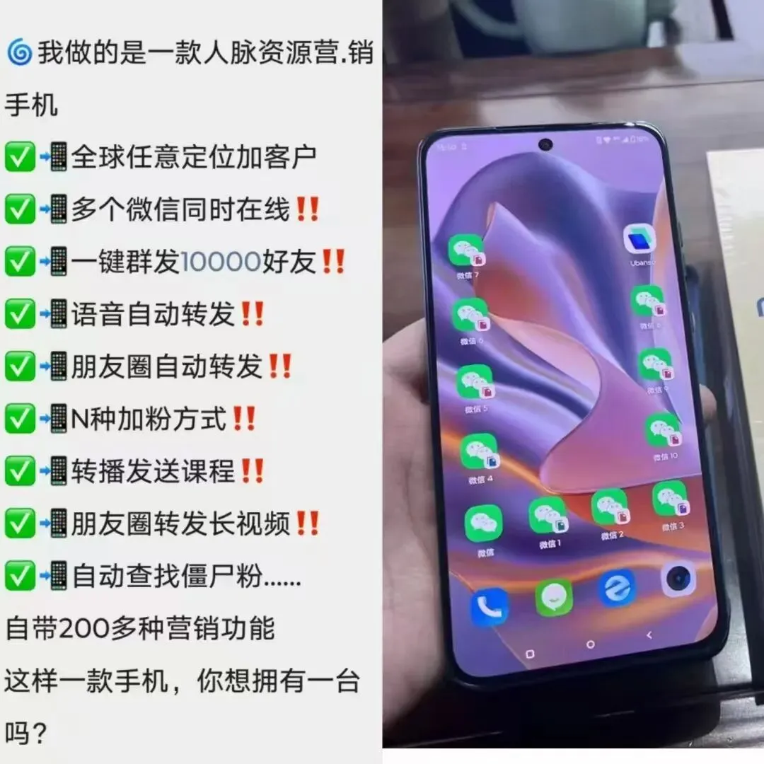 优帮手营销手机:全场景私域运营利器,安全稳定双保障