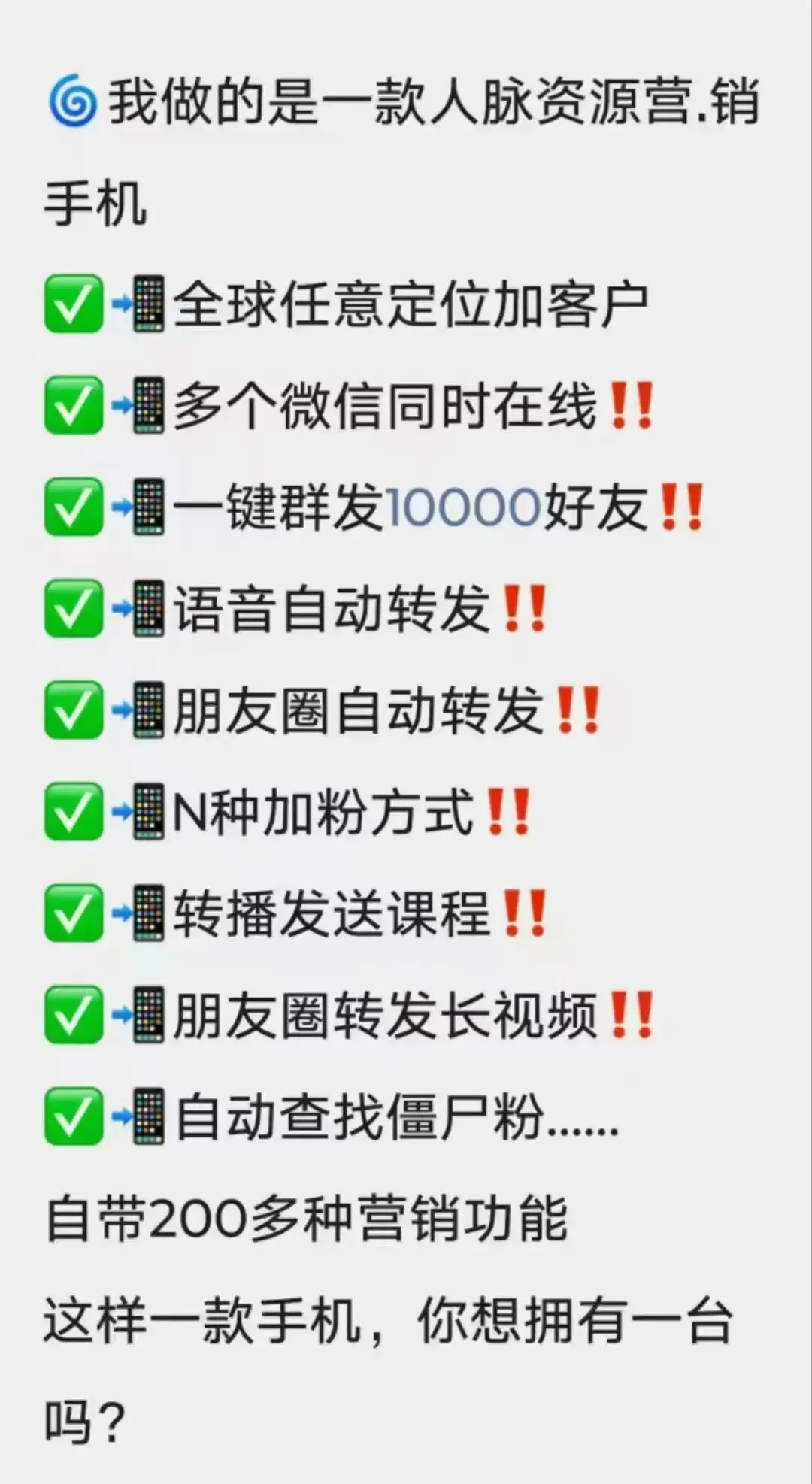 优帮手营销手机:全场景私域运营利器,安全稳定双保障