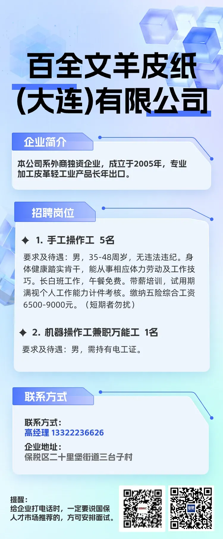 【4月6日】人才市场信息栏