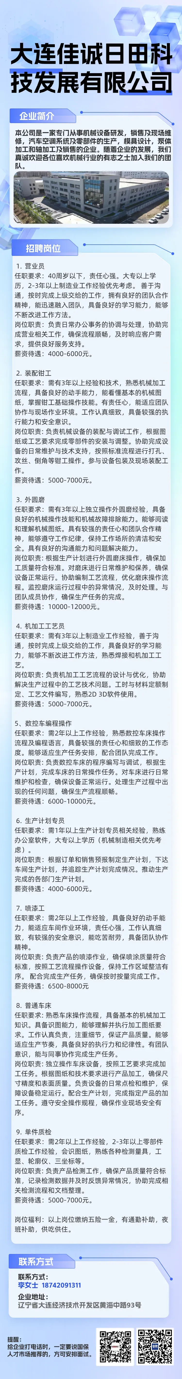 【4月6日】人才市场信息栏