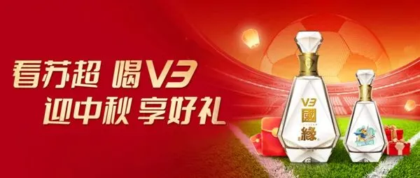 国缘V3中秋营销出圈密码:“苏超”助力,玩转文化创新