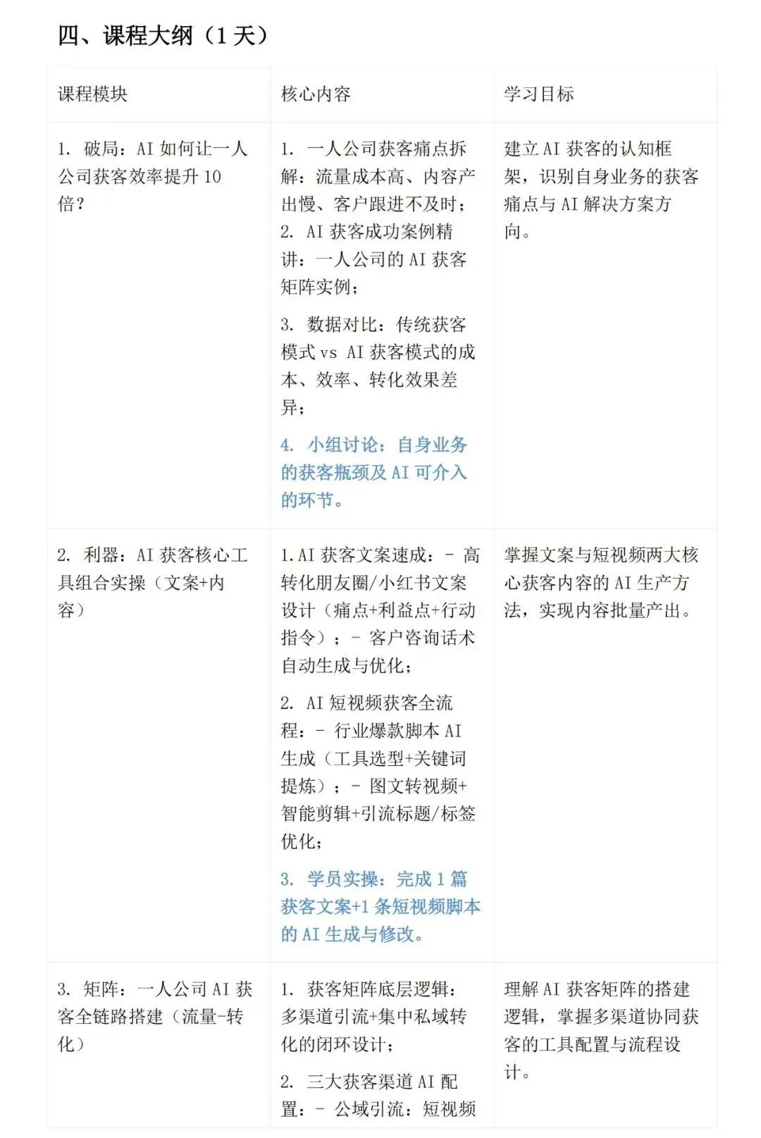 【4月11日开课】第27期AI视频矩阵营销获客实战营,私信锁定名额!
