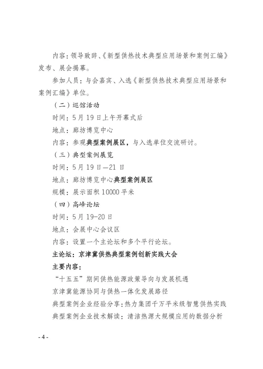 京津冀供热市场|典型案例为核,区别于常规展会!