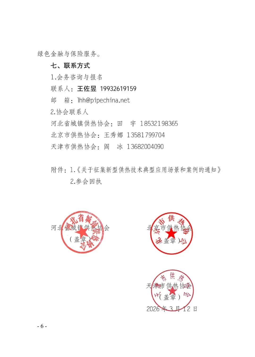 京津冀供热市场|典型案例为核,区别于常规展会!