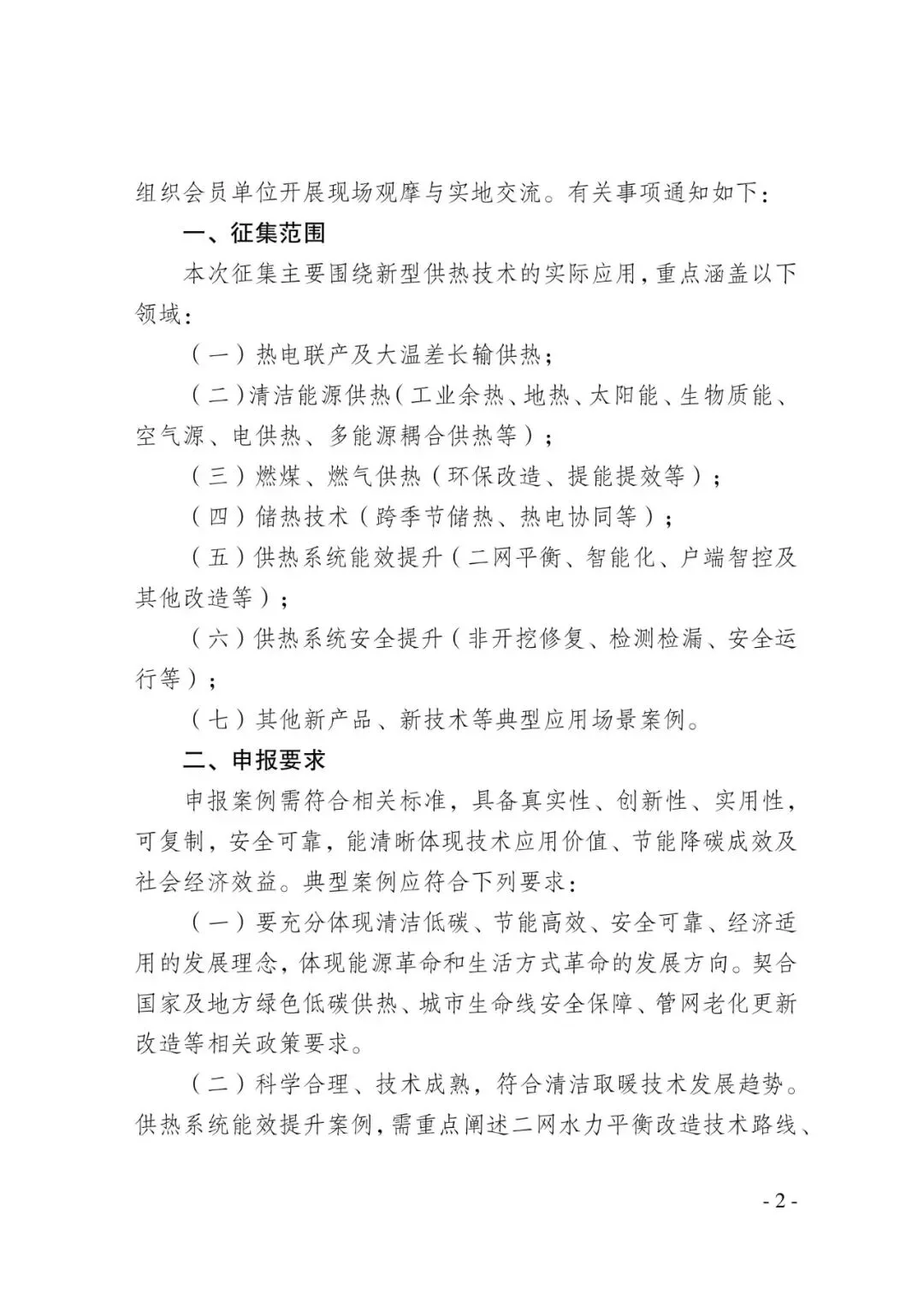 京津冀供热市场|典型案例为核,区别于常规展会!