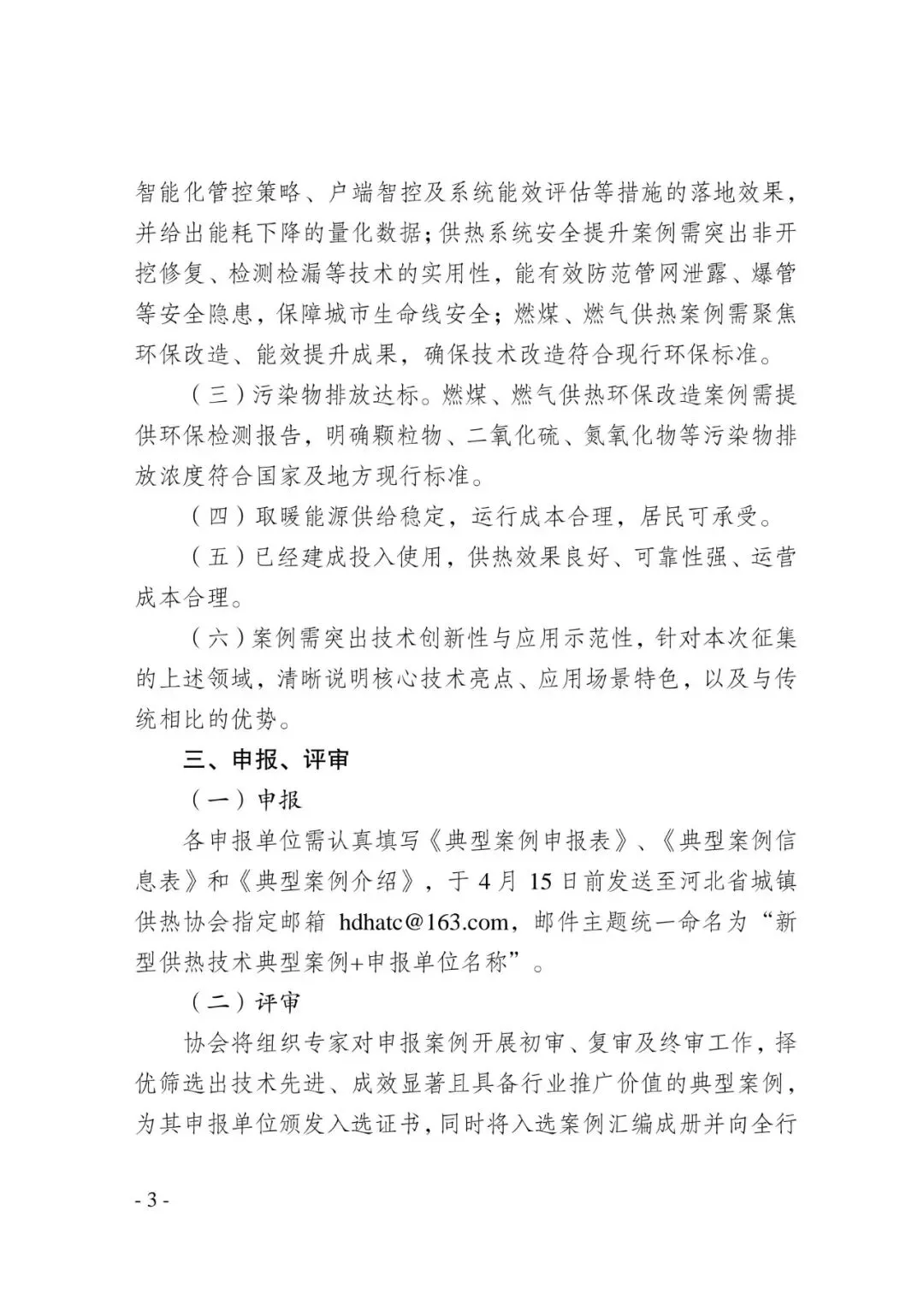 京津冀供热市场|典型案例为核,区别于常规展会!