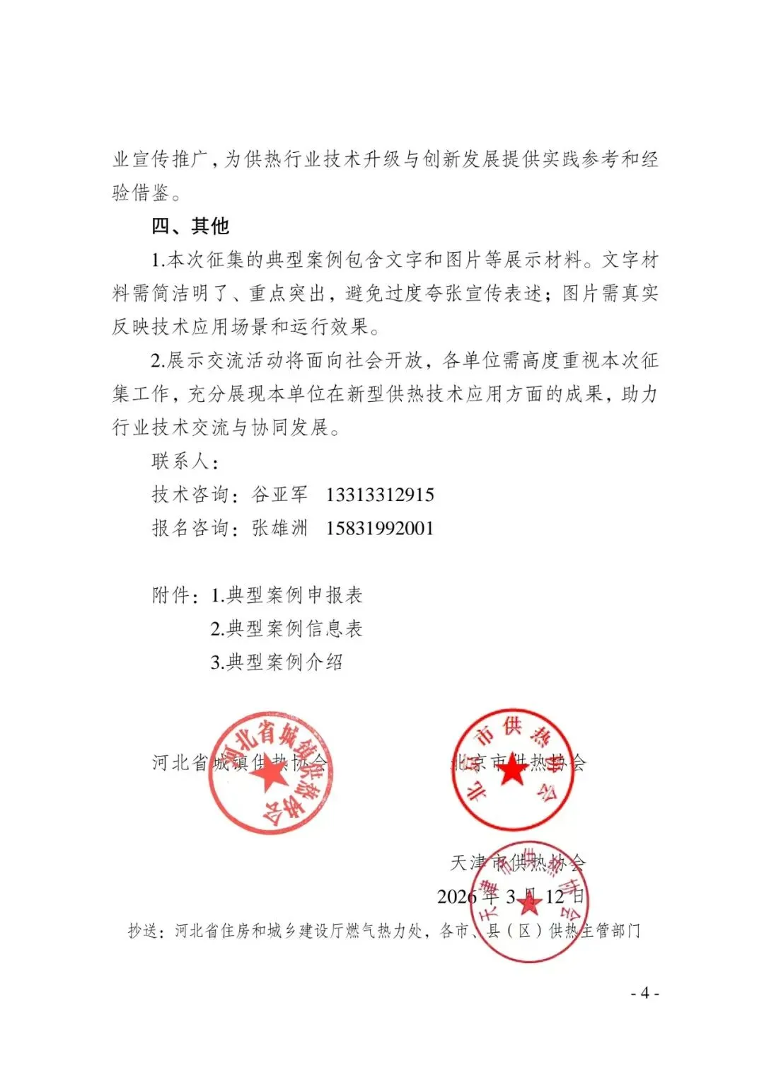 京津冀供热市场|典型案例为核,区别于常规展会!