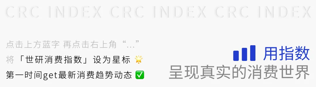 母婴消费升级:技术微创新与精准营销双轮驱动|世研消费指数产品榜Vol.177