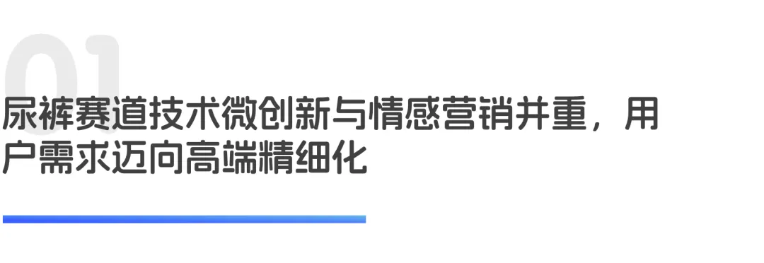 母婴消费升级:技术微创新与精准营销双轮驱动|世研消费指数产品榜Vol.177
