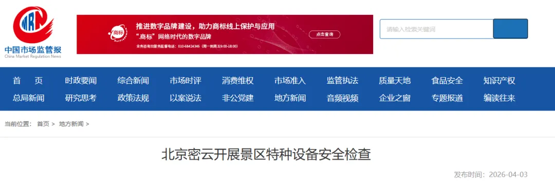 北京市场监管局开展特种设备安全检查!