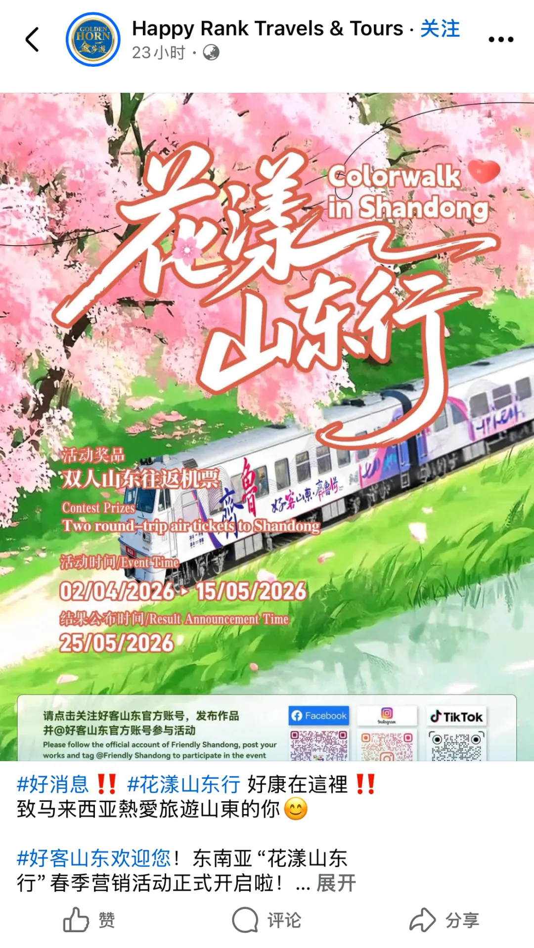 深耕东南亚旅游市场 “好客山东”海外推广持续发力