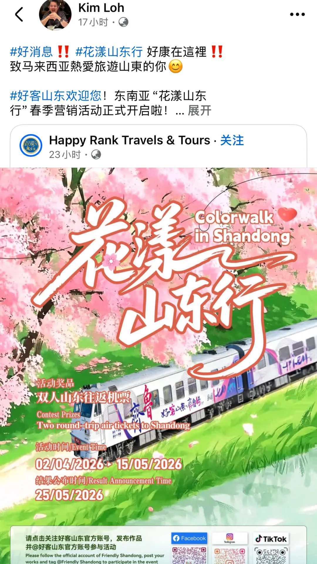 深耕东南亚旅游市场 “好客山东”海外推广持续发力