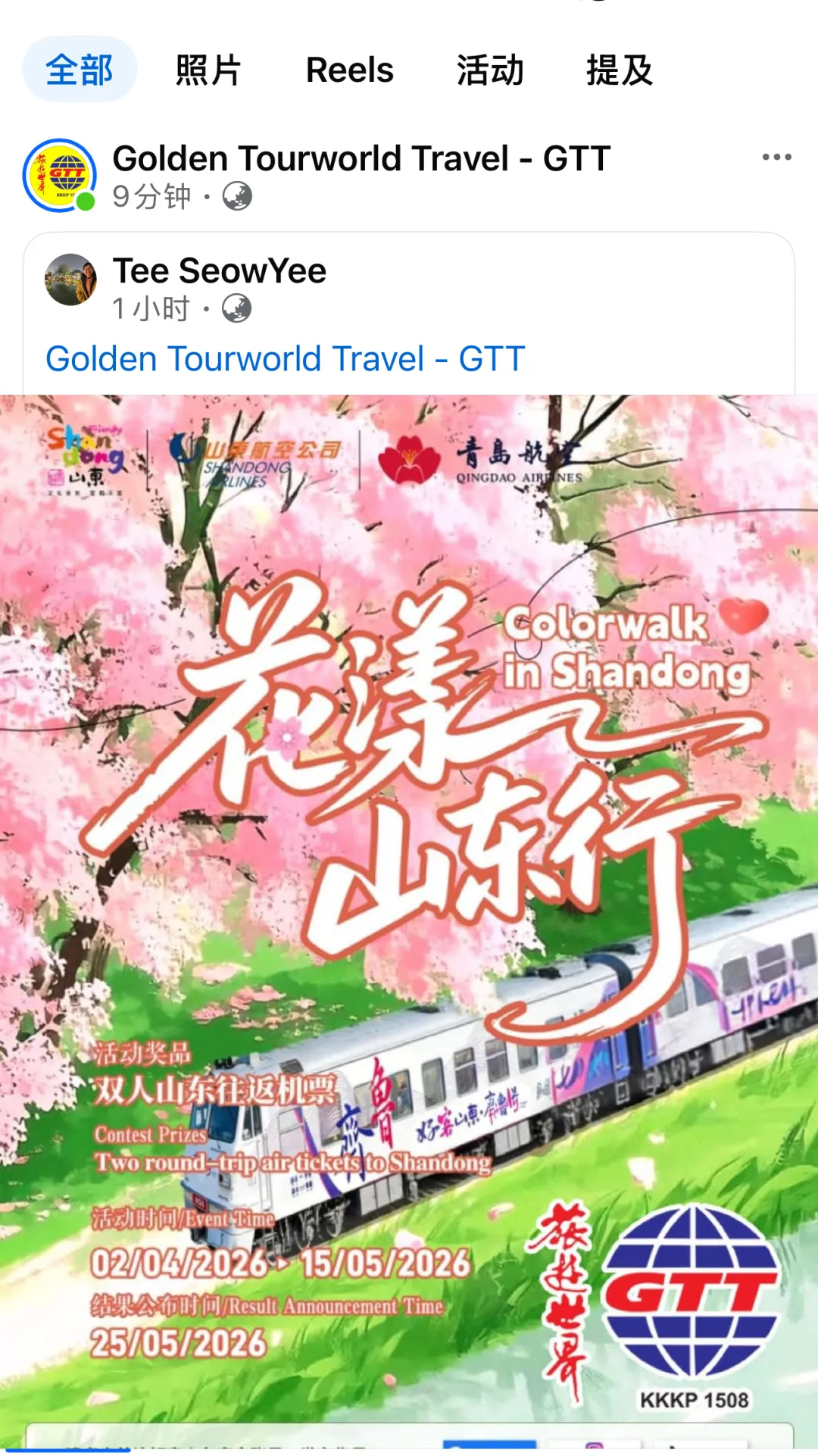 深耕东南亚旅游市场 “好客山东”海外推广持续发力