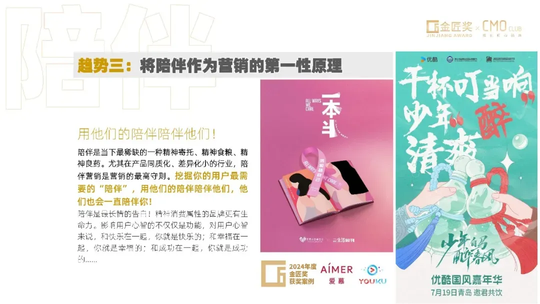 中国营销趋势报告