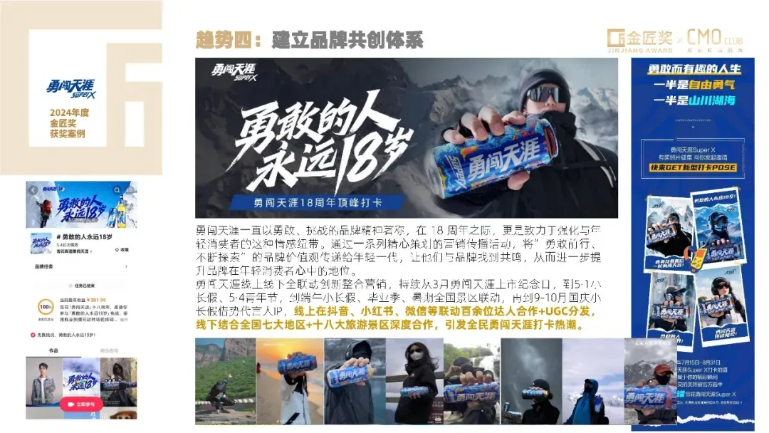 中国营销趋势报告