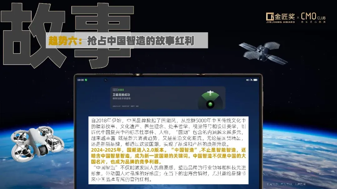 中国营销趋势报告