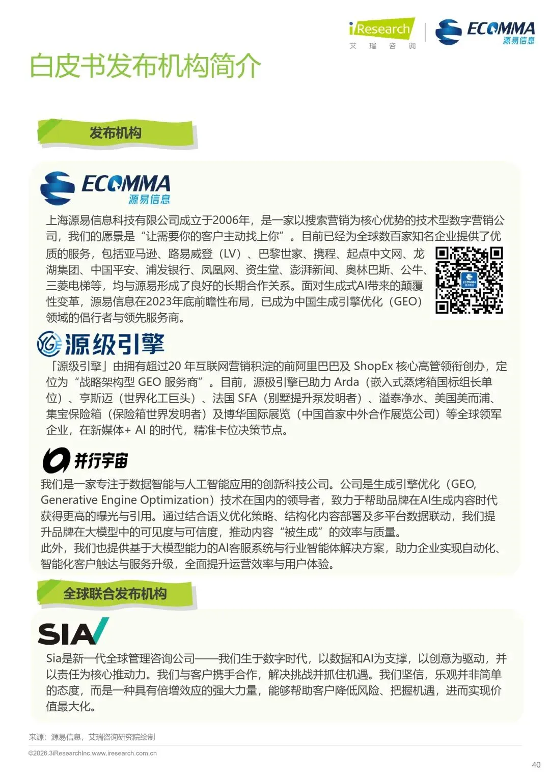 【前沿速递】AI 营销时代必看!GEO 白帽方法论让品牌拿下 AI 首选答案