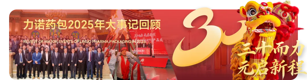 首季开门红 再战新征程 | 力诺药包营销中心2026首季总结会暨二季度誓师大会圆满召开