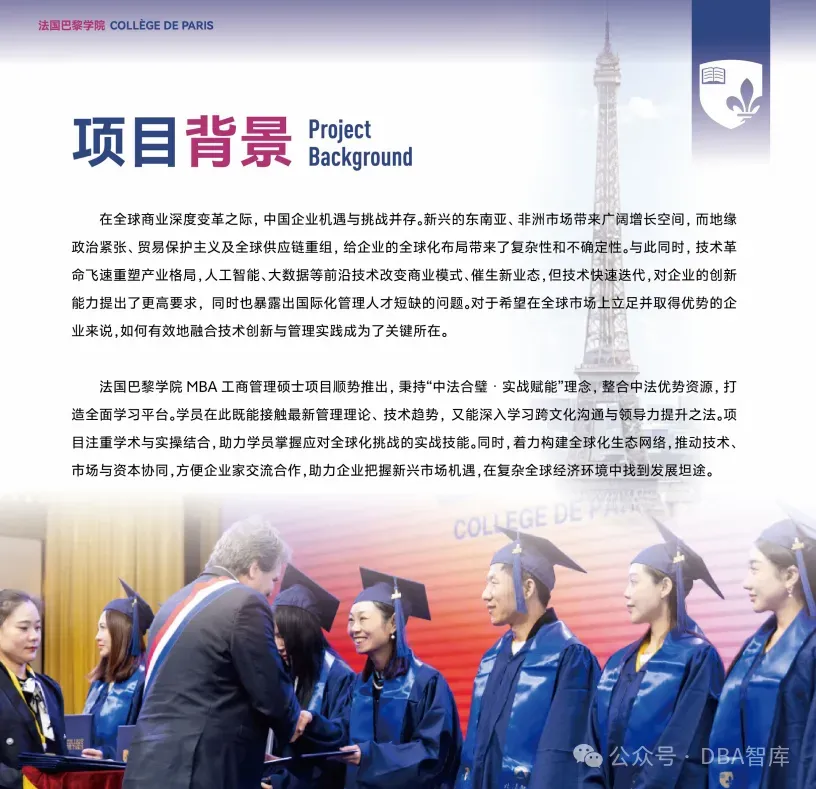 巴黎学院硕士(工商管理、市场营销、人工智能、心理学方向)
