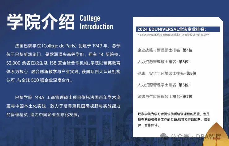 巴黎学院硕士(工商管理、市场营销、人工智能、心理学方向)