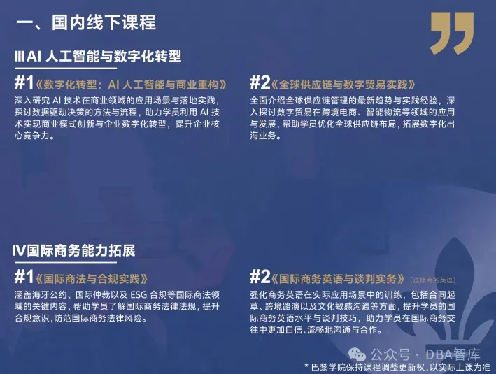 巴黎学院硕士(工商管理、市场营销、人工智能、心理学方向)