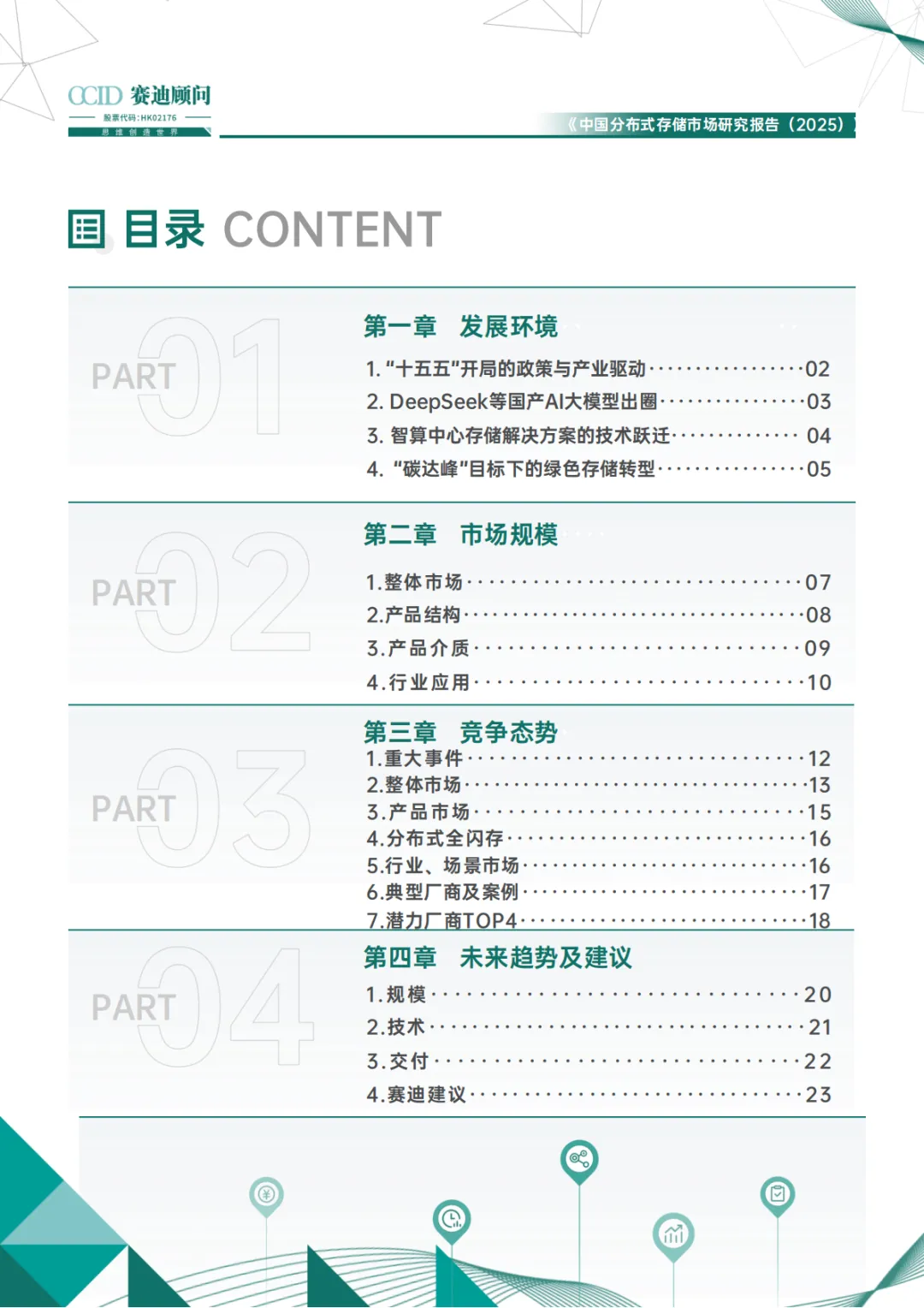 【推荐】中国分布式存储市场研究报告(2025)附下载