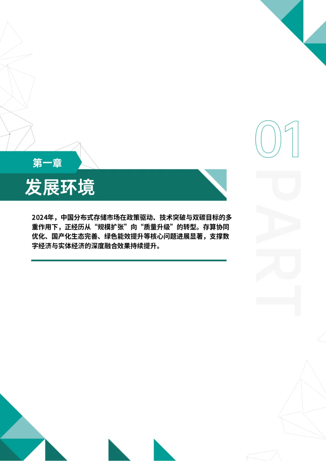 【推荐】中国分布式存储市场研究报告(2025)附下载