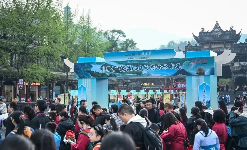 2026年都江堰市“清明”假日文旅市场信息总结