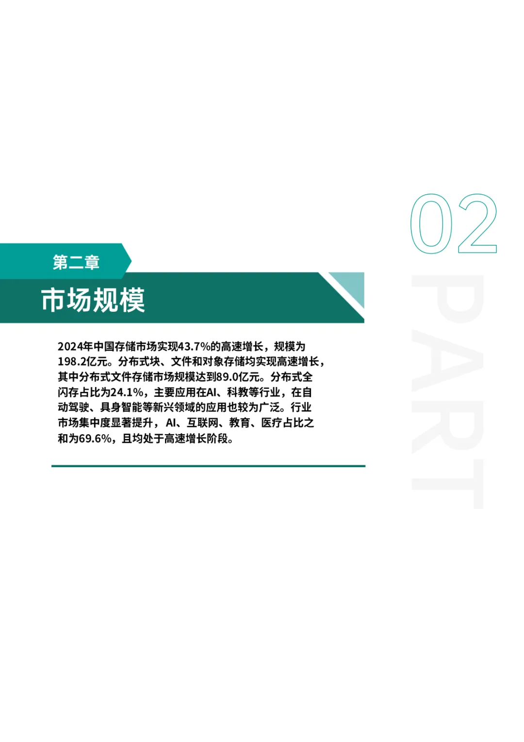 【推荐】中国分布式存储市场研究报告(2025)附下载