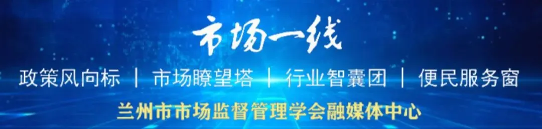 兰州市市场监管局召开2026年药械妆监管工作推进会暨一季度风险会商会议