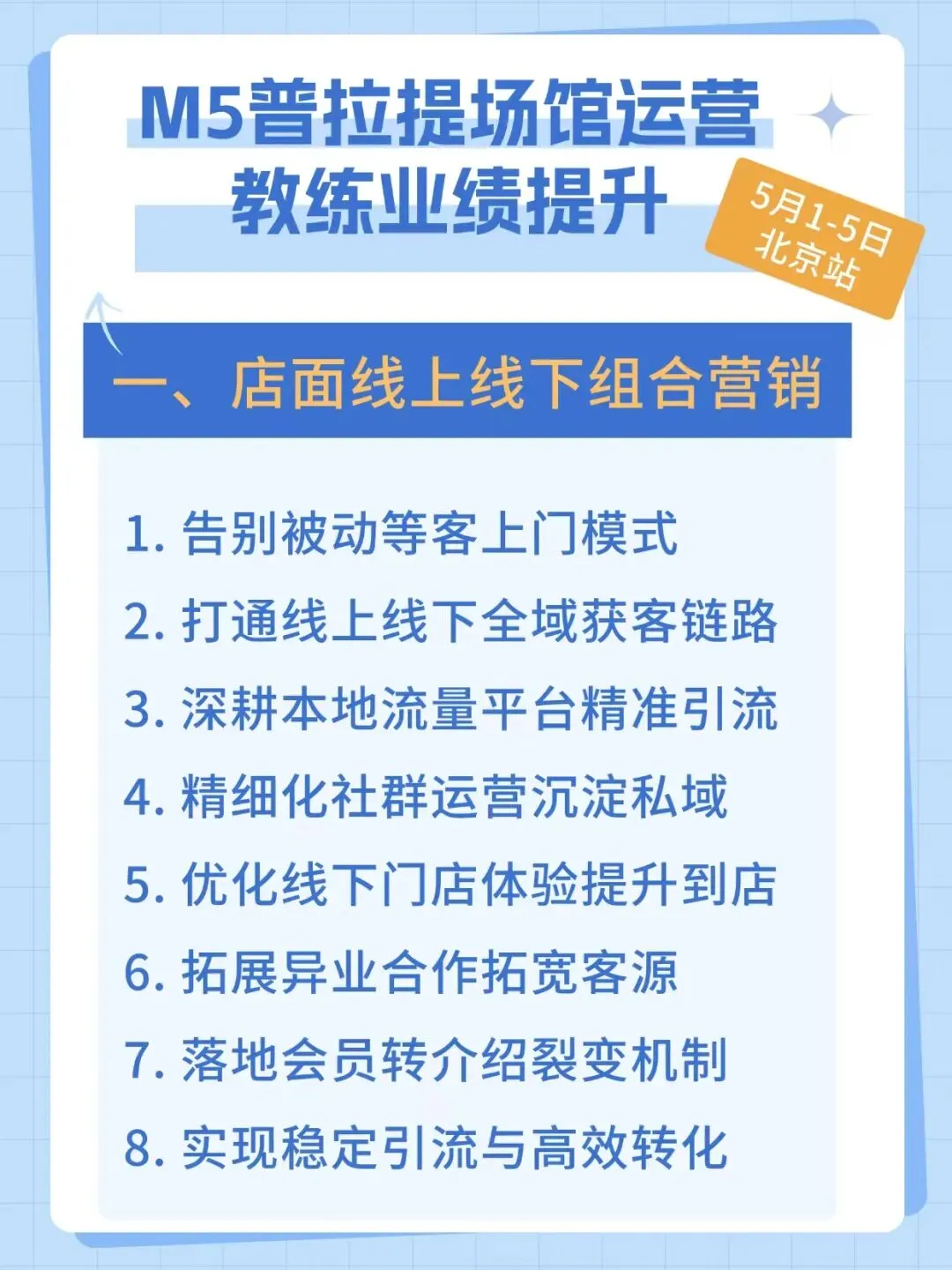 从店面营销到教练规划—普拉提场馆经营破局课
