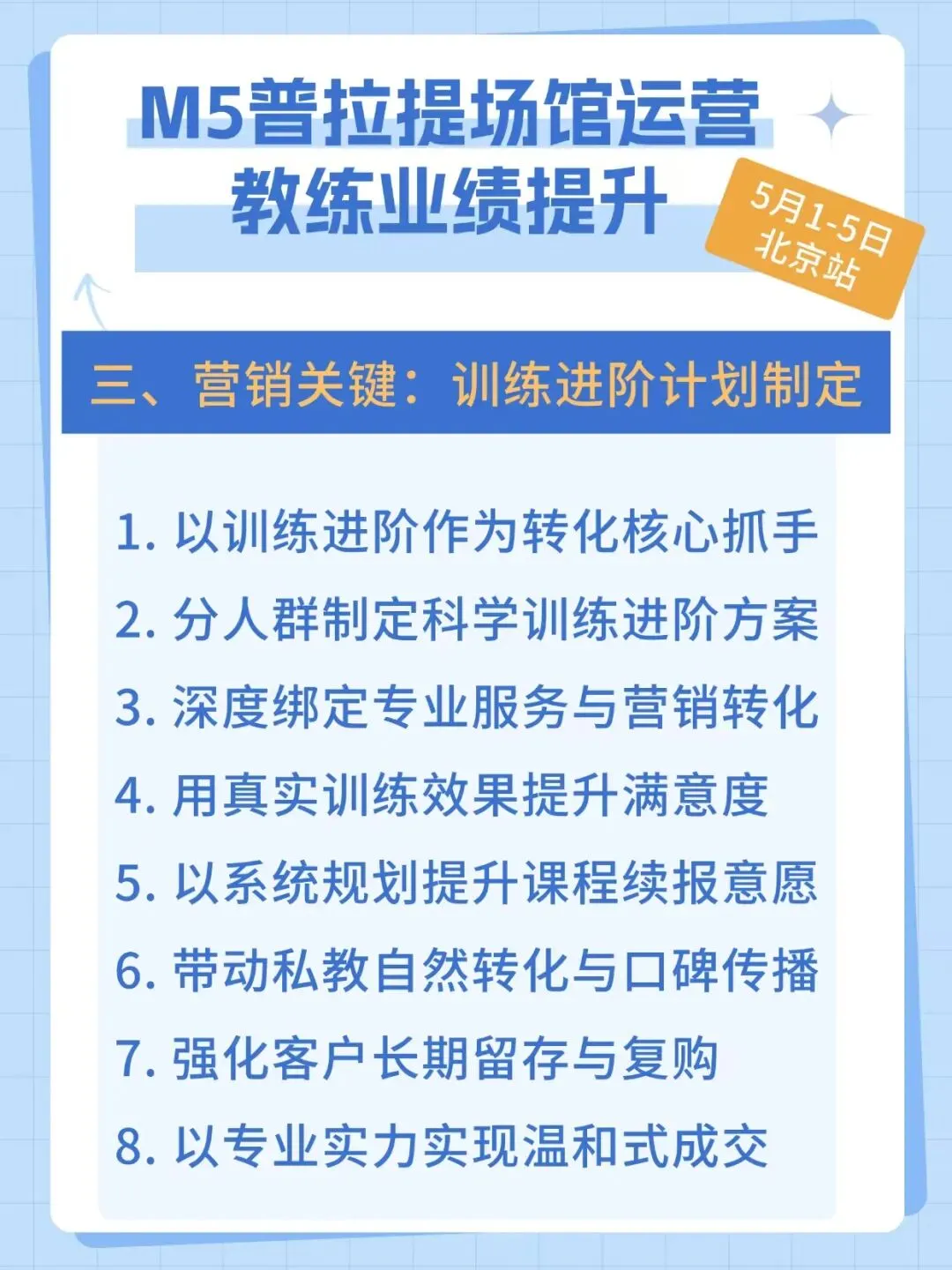 从店面营销到教练规划—普拉提场馆经营破局课