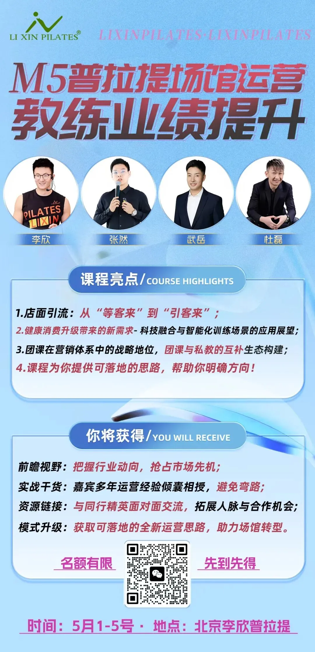 从店面营销到教练规划—普拉提场馆经营破局课