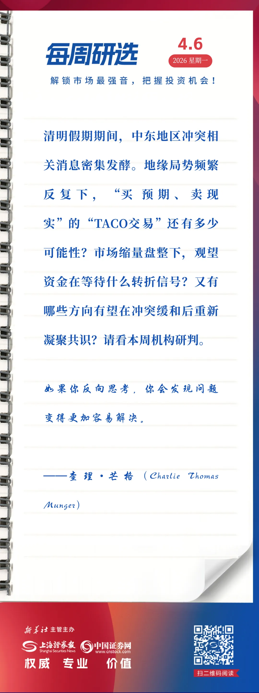地缘冲突反复拉锯,市场在等待什么信号?丨每周研选