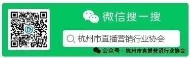杭州市直播营销行业协会参加全市商务系统社会组织推进会:落实整治要求,推进规范运营(附反诈指南)