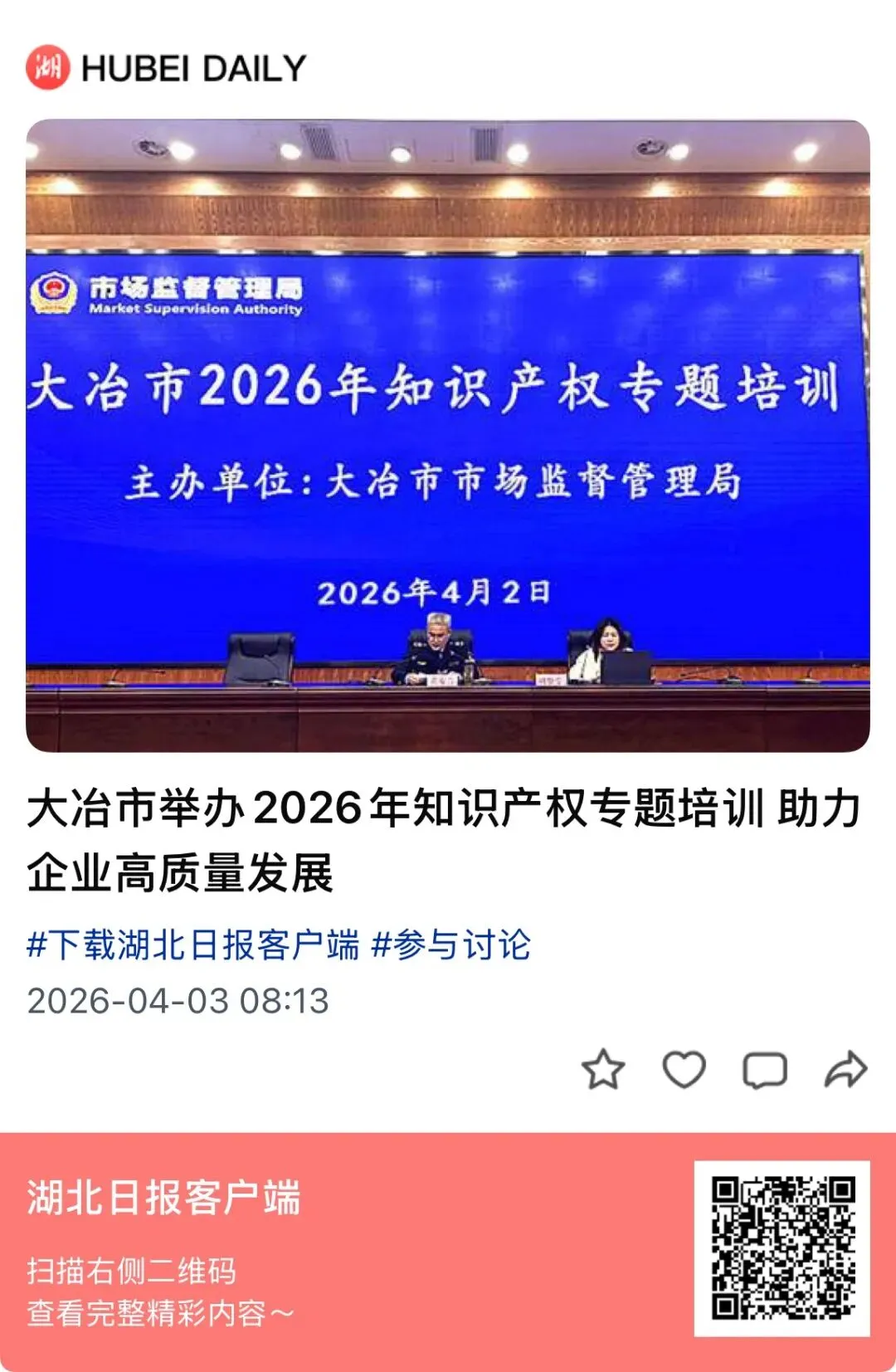大冶市场监管一周工作动态(3月30日——4月5日)