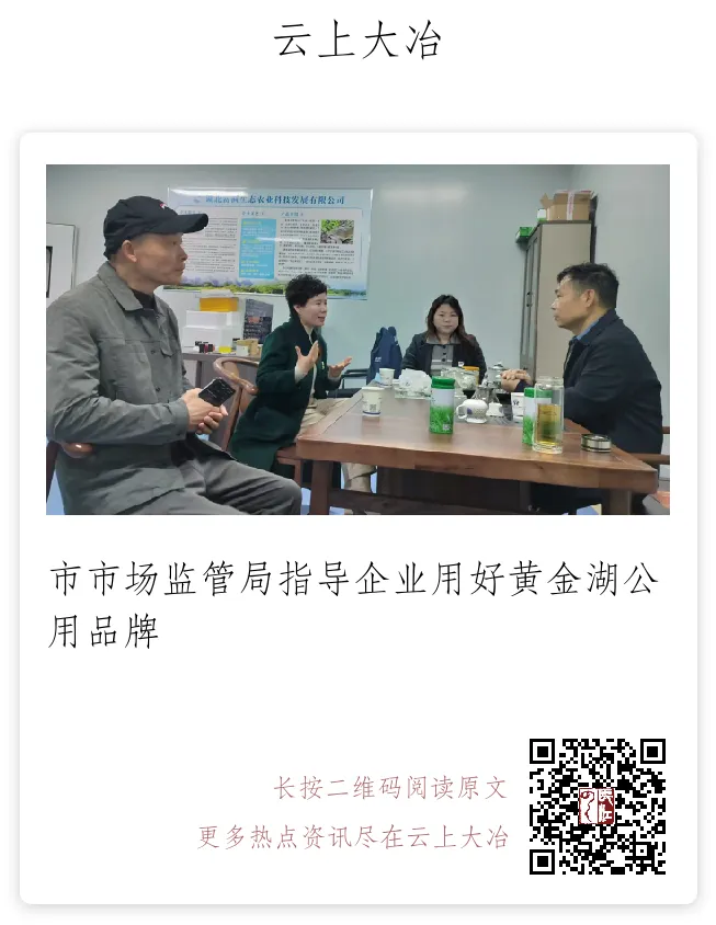 大冶市场监管一周工作动态(3月30日——4月5日)