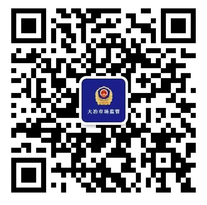 大冶市场监管一周工作动态(3月30日——4月5日)