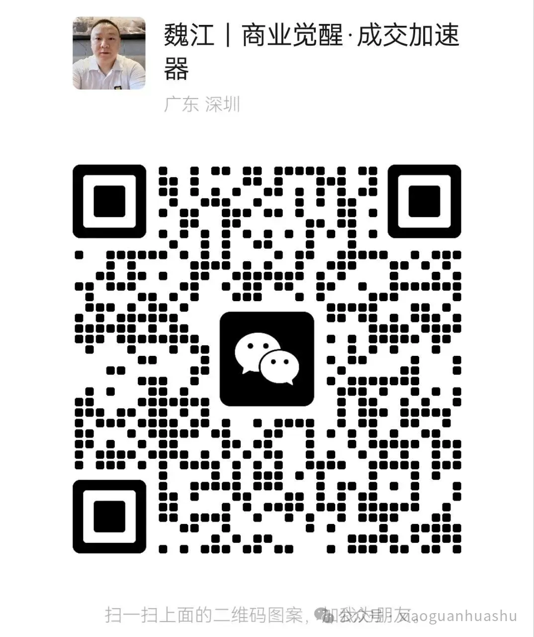 【销售信代写】你不是不会卖,你是在每天“亏钱”(魏江*刘克亚体系)