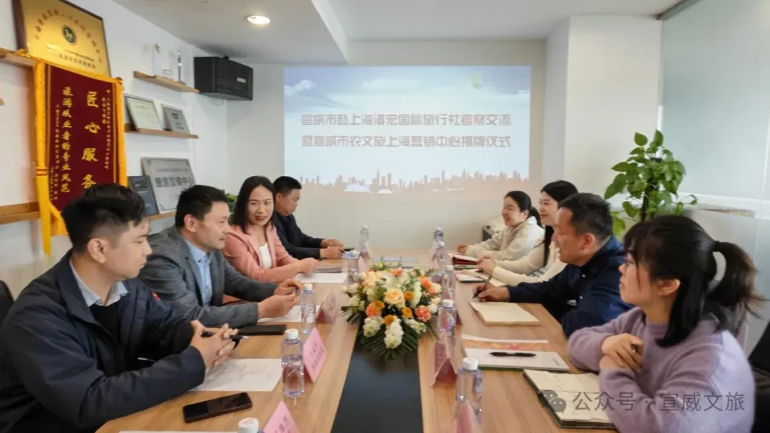 宣威市在上海设立农文旅上海营销中心