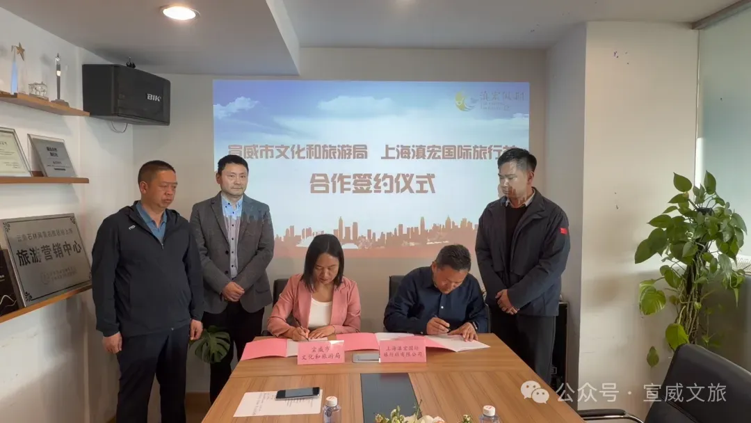 宣威市在上海设立农文旅上海营销中心