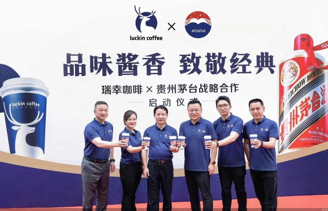 瑞幸*茅台联名营销案例解析